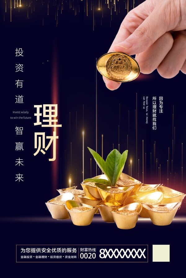 理財(cái)