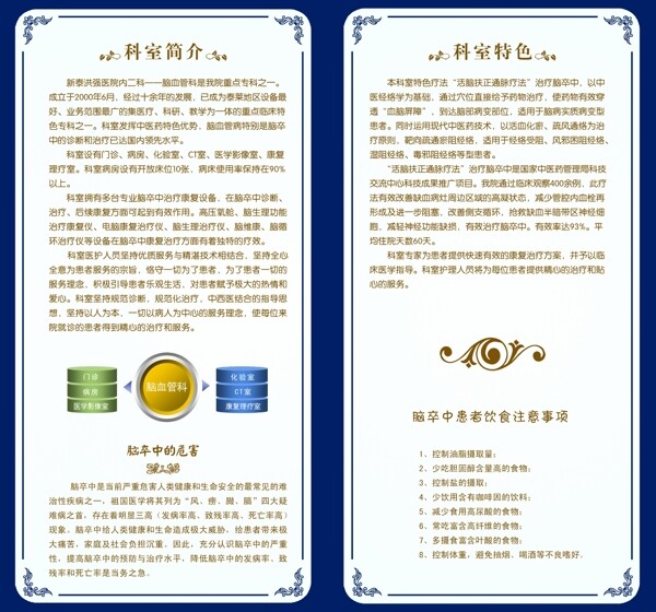 醫(yī)院二折頁(yè)圖片
