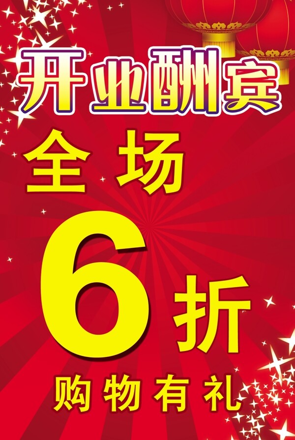 開業(yè)酬賓圖片