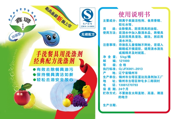 鑫璐洗滌劑不干膠
