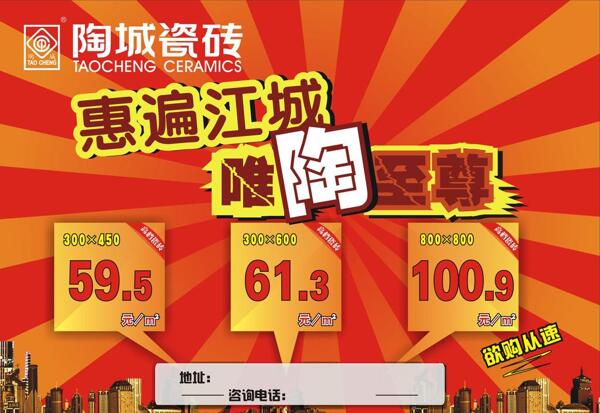 陶城瓷磚海報