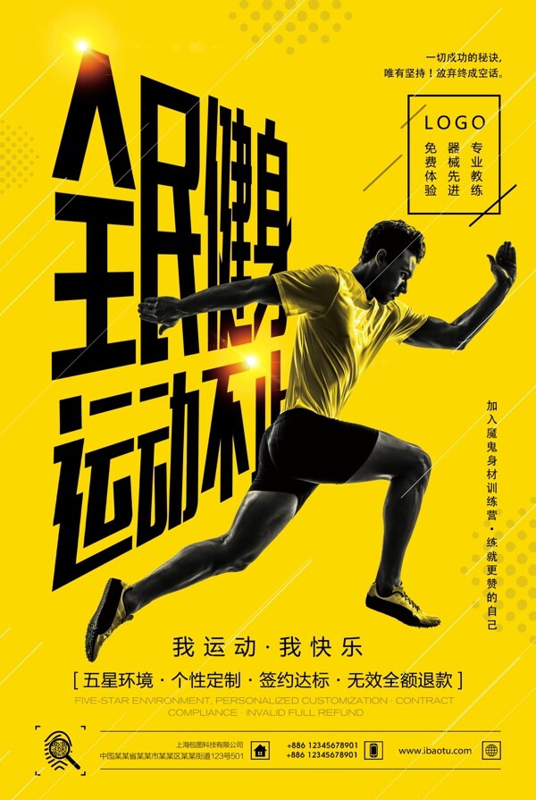 全民健身
