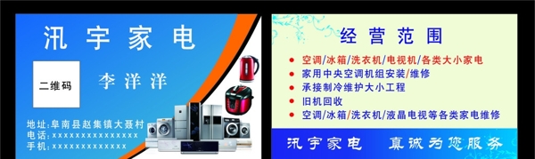 家電名片