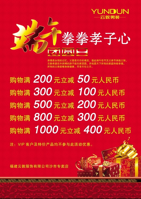 端午海報(bào)