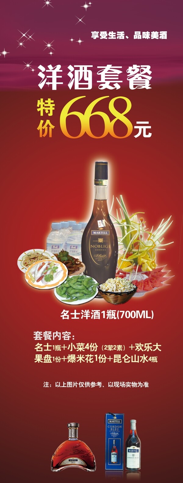 ktv套餐海報圖片