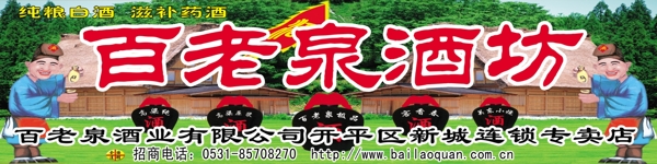 百老泉圖片