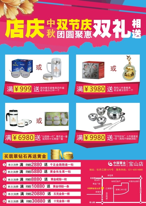 珠寶三周年店慶圖片