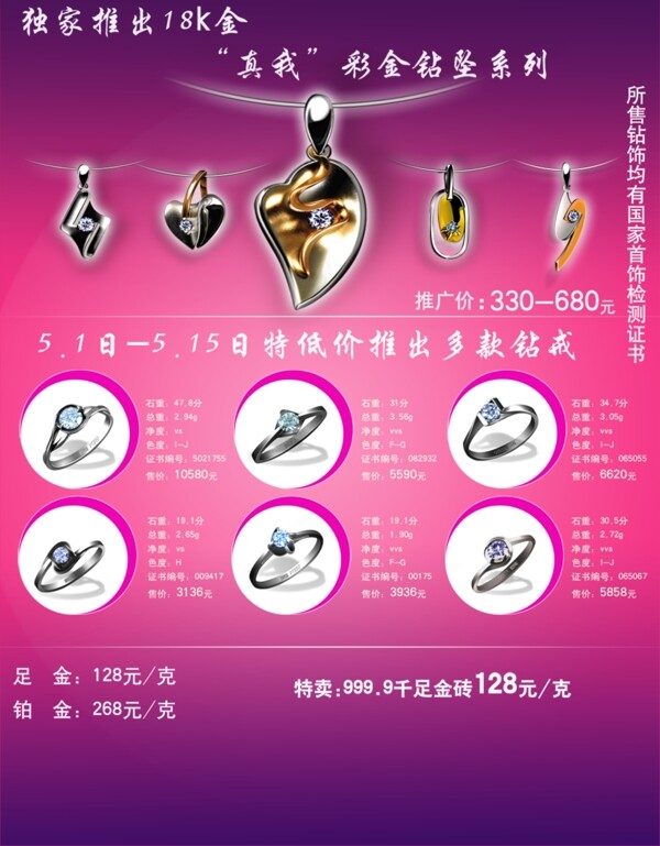 珠寶