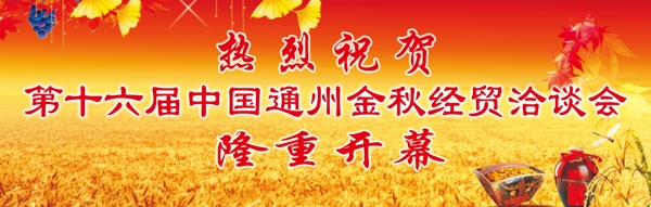 经贸洽谈会图片