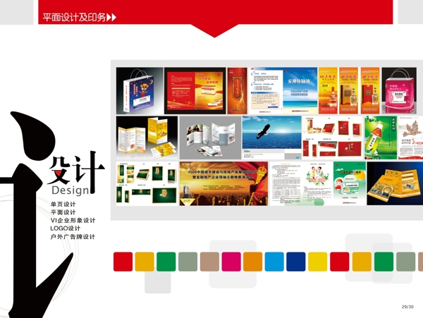 廣告公司畫(huà)冊(cè)