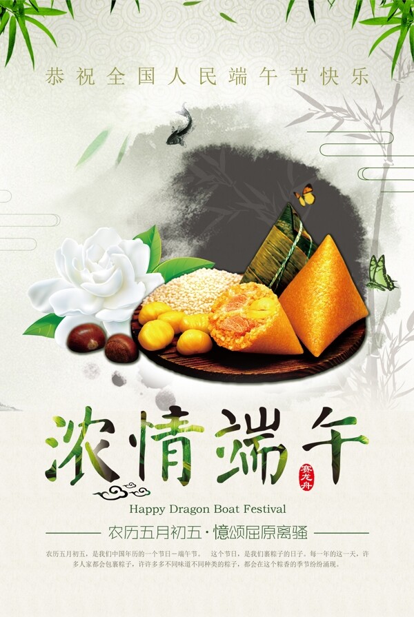 端午节粽子海报宣传单划龙舟古典