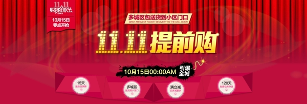 淘寶雙十一促銷海報