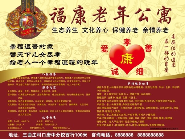 富康老年公寓圖片
