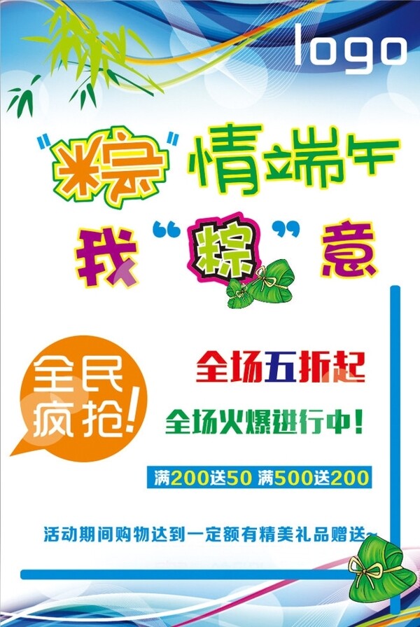 端午節(jié)海報