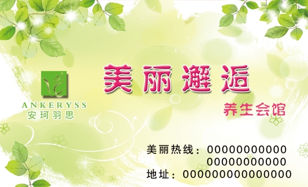 養(yǎng)生卡圖片