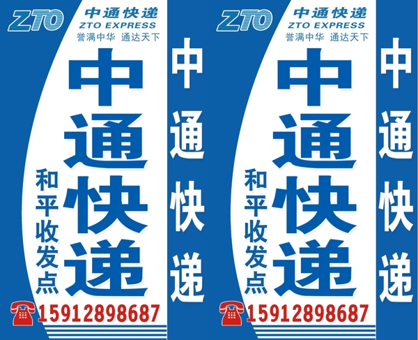 中通