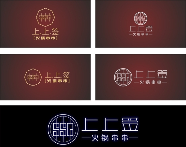 上上簽串串LOGO