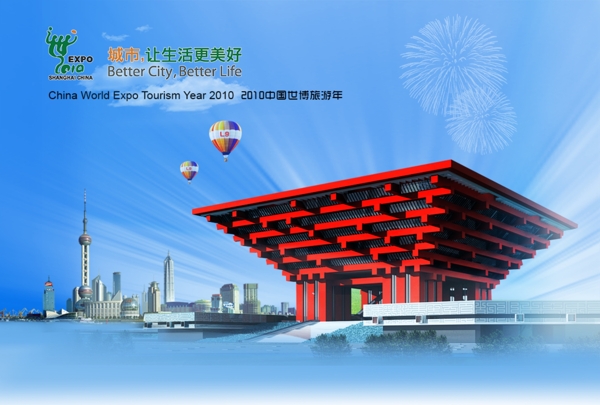 世博會設(shè)計圖