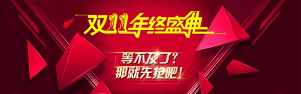 雙十一內(nèi)頁海報(bào)