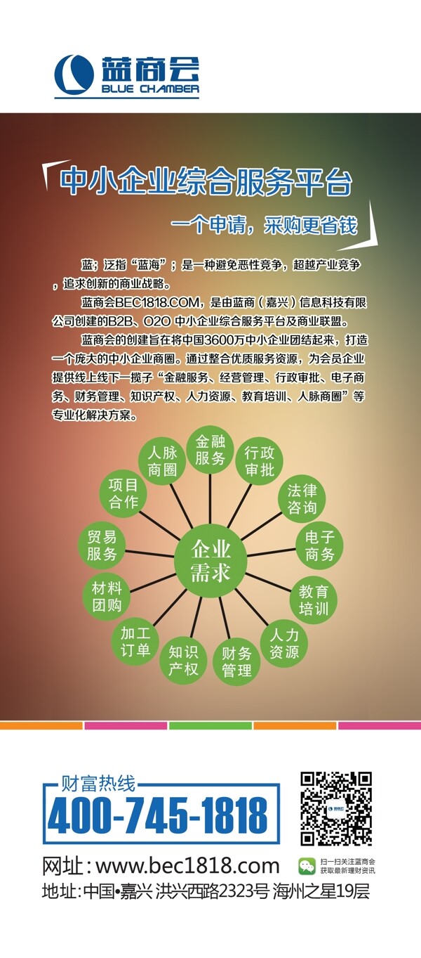 中小企業(yè)服務(wù)平臺