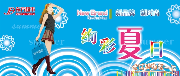 超市夏天吊旗圖片
