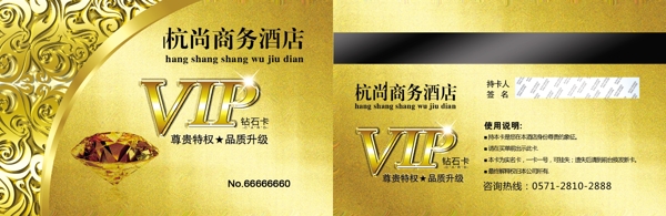 酒店會員卡圖片