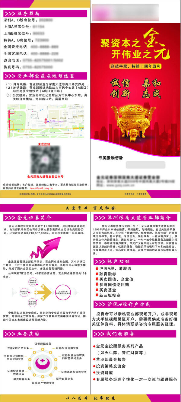 金融折頁