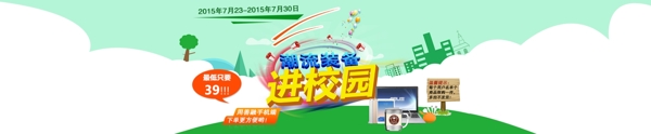 春天的氣息開(kāi)學(xué)的節(jié)奏淘寶開(kāi)學(xué)季促銷(xiāo)