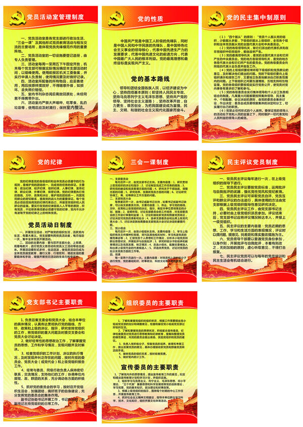 黨宣傳KT板