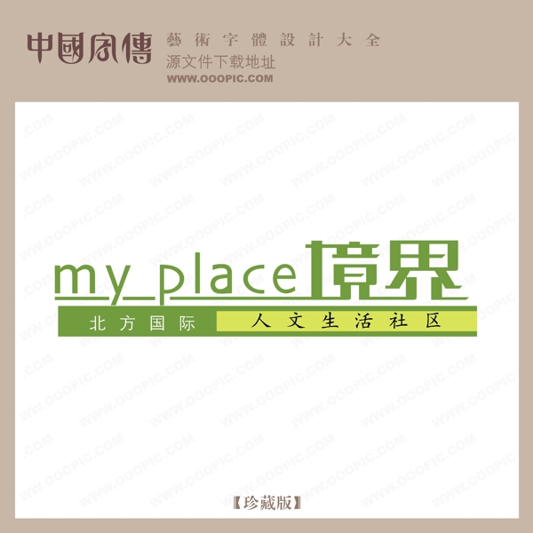 境界