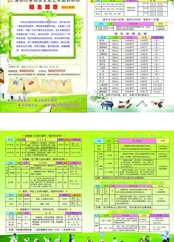 學(xué)而樂招生宣傳單圖片