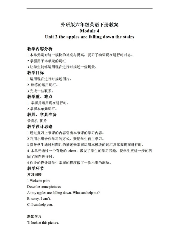 六年級(jí)下英語下冊教案module4unit2