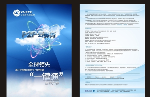p2p云服務(wù)宣傳頁