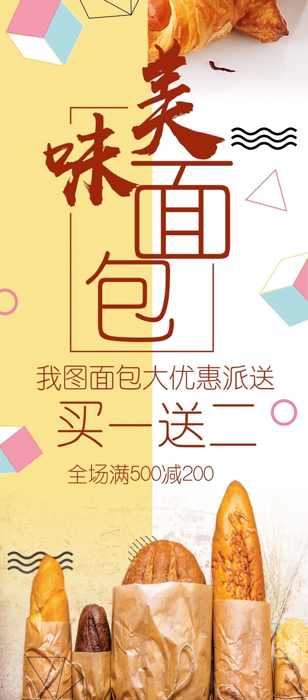 時尚面包餐飲展架設(shè)計圖