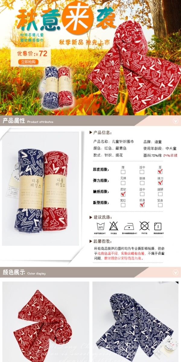 圍巾淘寶詳情