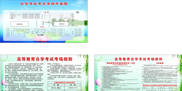 考場規(guī)則高考準(zhǔn)則