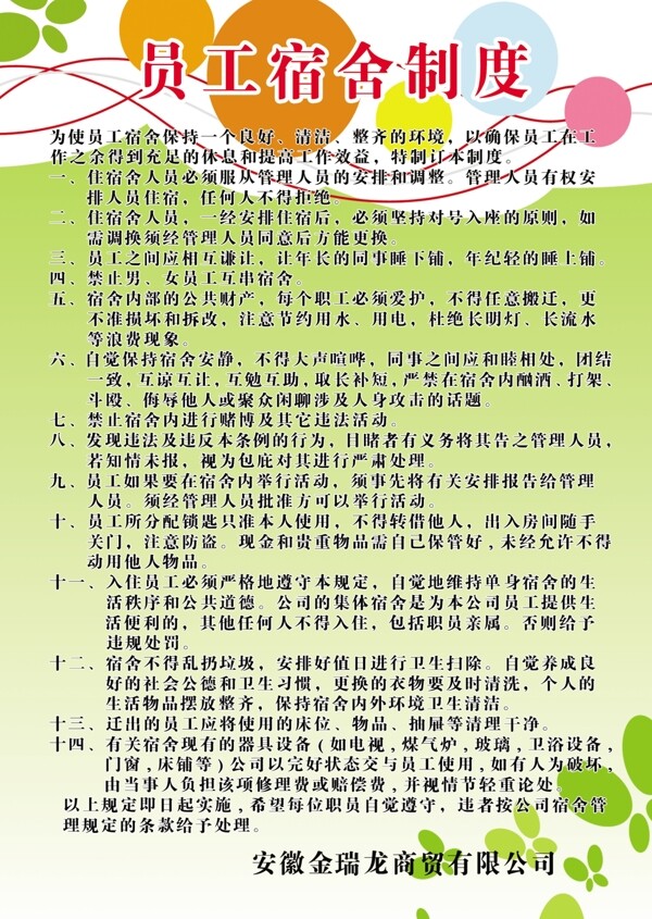 員工規(guī)章制度圖片