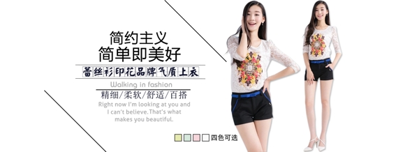 白色蕾絲T恤海報(bào)