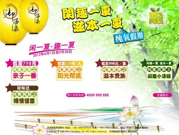 夏季溫泉新品專題圖片