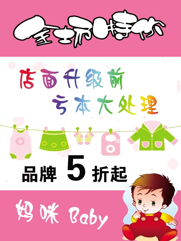 特價海報