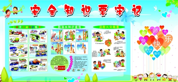 小學(xué)生安全教師節(jié)快樂(lè)