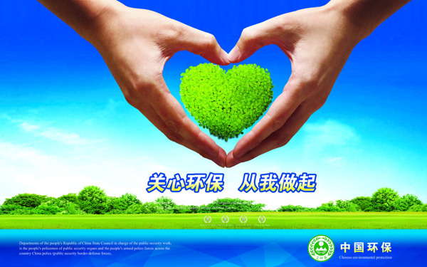 绿色环保公益广告素材下载