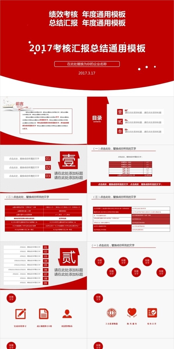 红色党政2017考核汇报总结通用模板