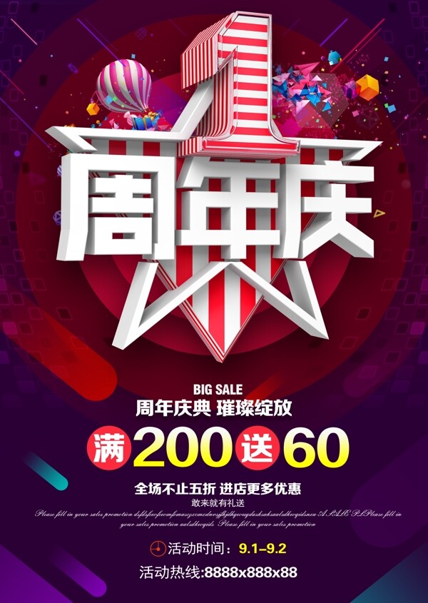 周年慶