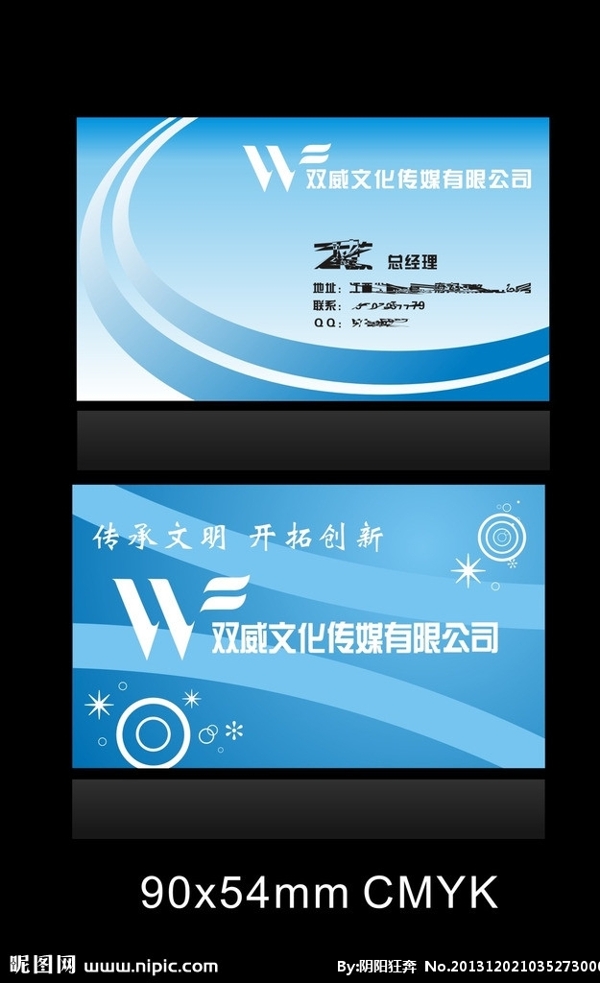 雙威傳媒名片圖片