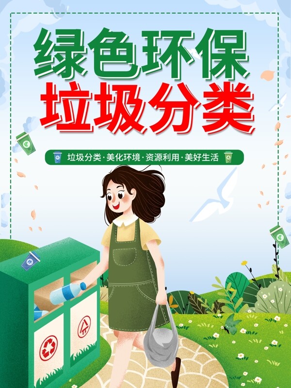 垃圾分類