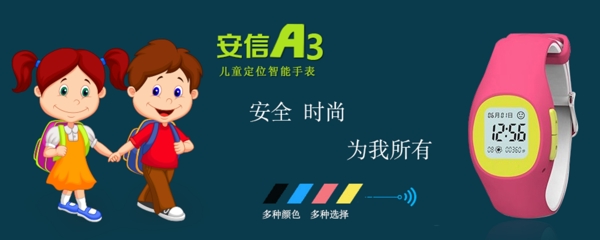 兒童定位智能手機(jī)banner圖