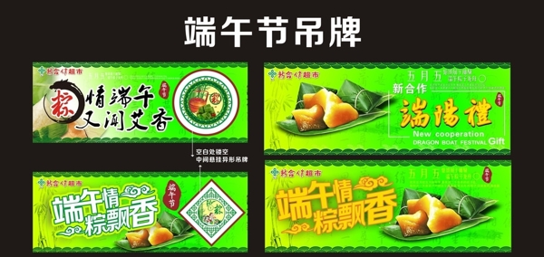 端午節(jié)吊牌