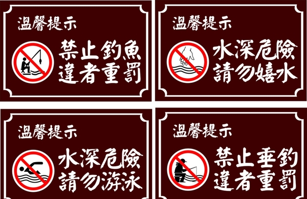 溫馨提示圖片