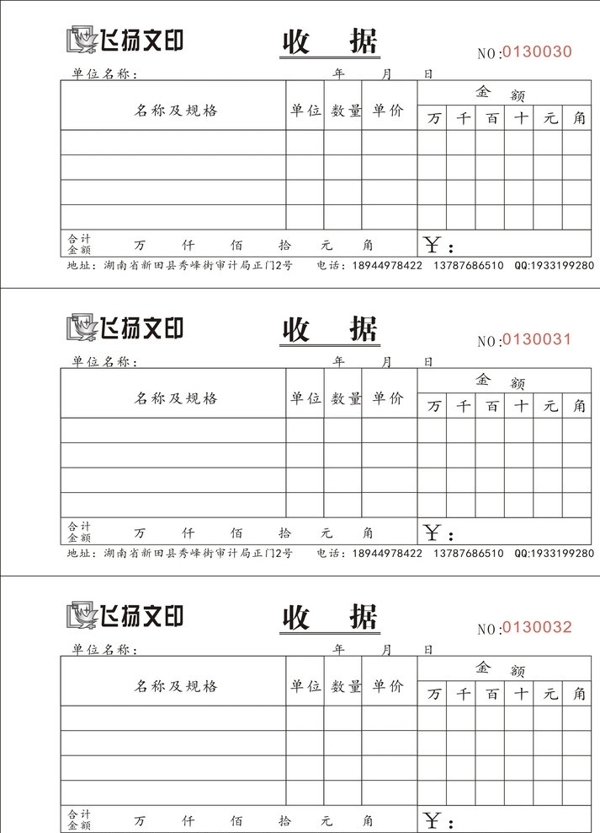 新田飛揚(yáng)文印圖片